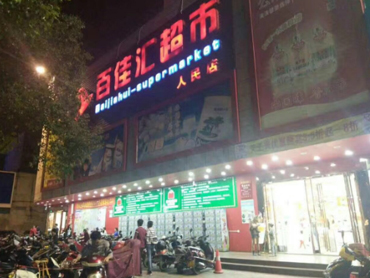 儋州人民店(diàn)