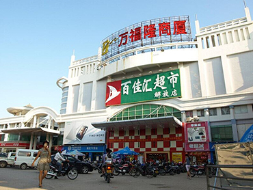 東方解放(fàng)店(diàn)